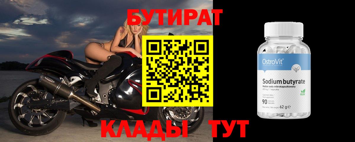 БУТИРАТ буратино  БУТИРАТ  Новосибирск  Вход с VPN 