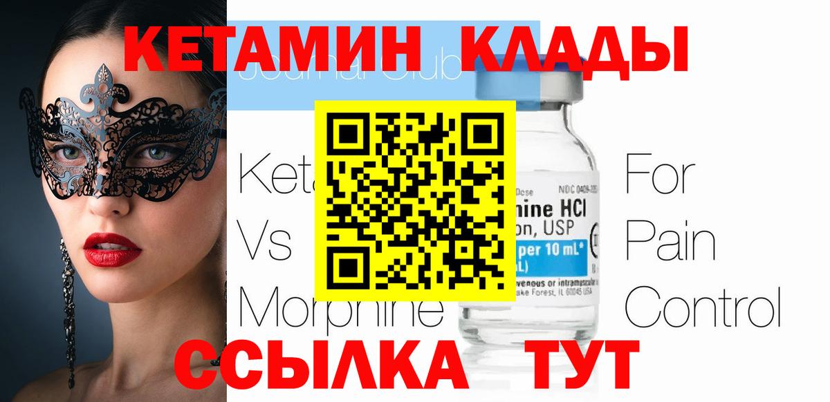 Новосибирск  КЕТАМИН ketamine  Вход с VPN 