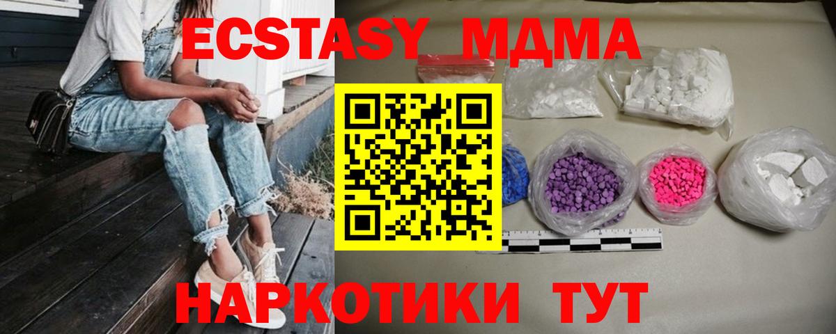 МДМА  MDMA кристаллы  MDMA Molly  Вход с VPN  Новосибирск 