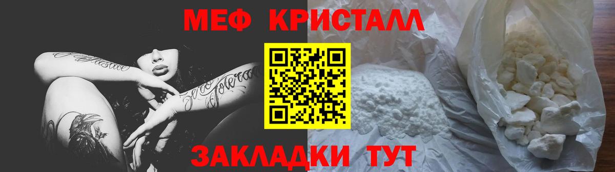 Мефедрон кристаллы Новосибирск