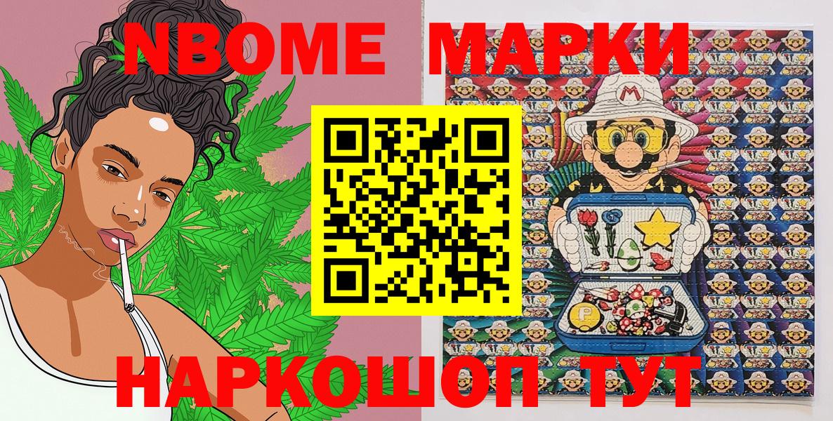 Марки NBOMe  Марки N-bome 1500мкг  Вход с VPN  Марки N-bome 1500мкг  Новосибирск 